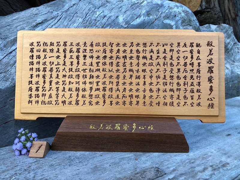 台湾ヒノキ手作り般若心経 - 置物 - 木製 