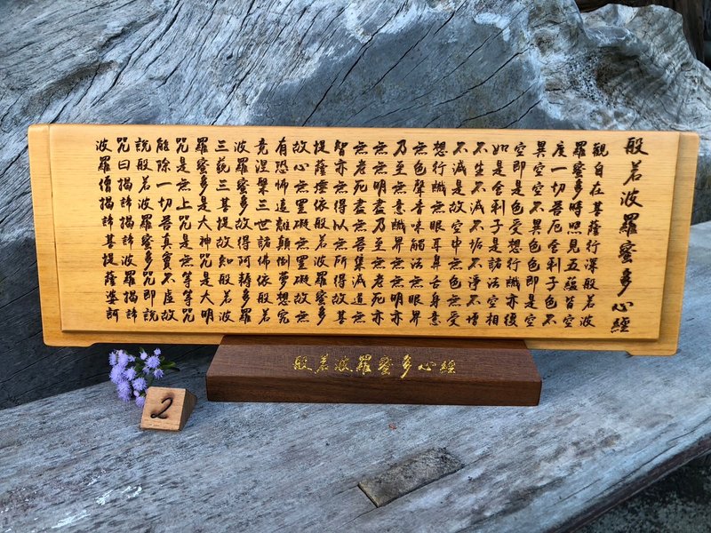 台灣檜木手作心經 - 擺飾/家飾品 - 木頭 