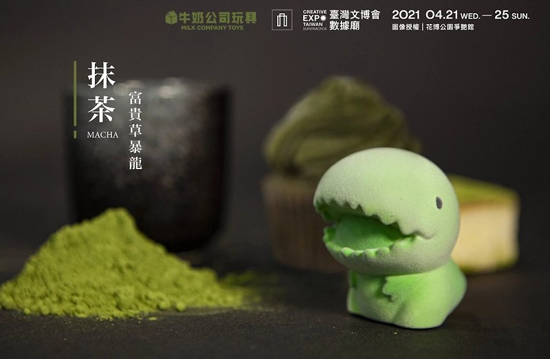 【限量版盒玩】菓子紀元 – 抹茶富貴暴龍 ( 2021文博會)(售完) - 公仔模型 - 塑膠 綠色