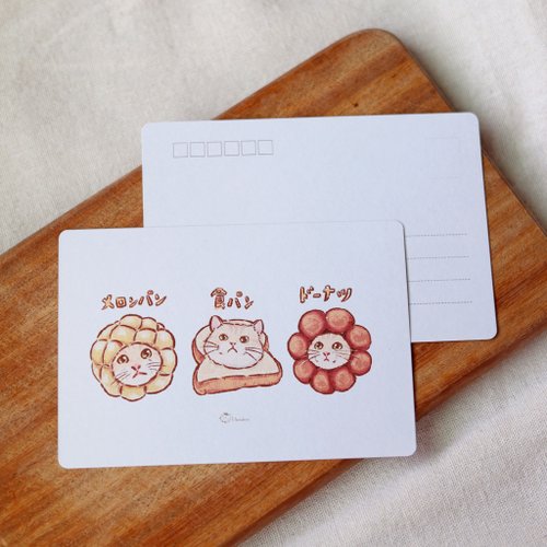 パン三兄弟 ポストカード 猫カード 手描きイラスト - ショップ nekowei