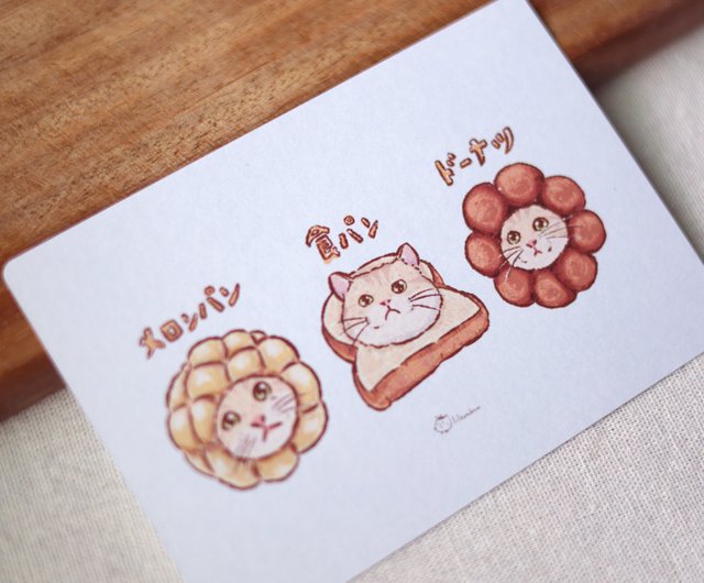 パン三兄弟 ポストカード 猫カード 手描きイラスト - ショップ nekowei