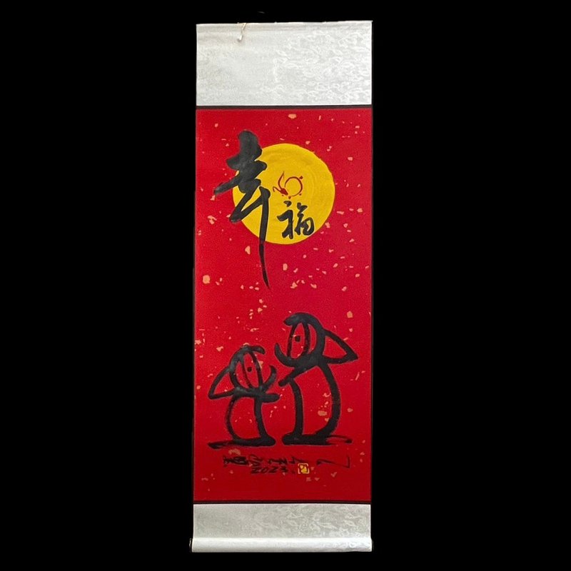 2023 兔年春聯 手寫 宣紙裱褙作品 - 紅包袋/春聯 - 紙 