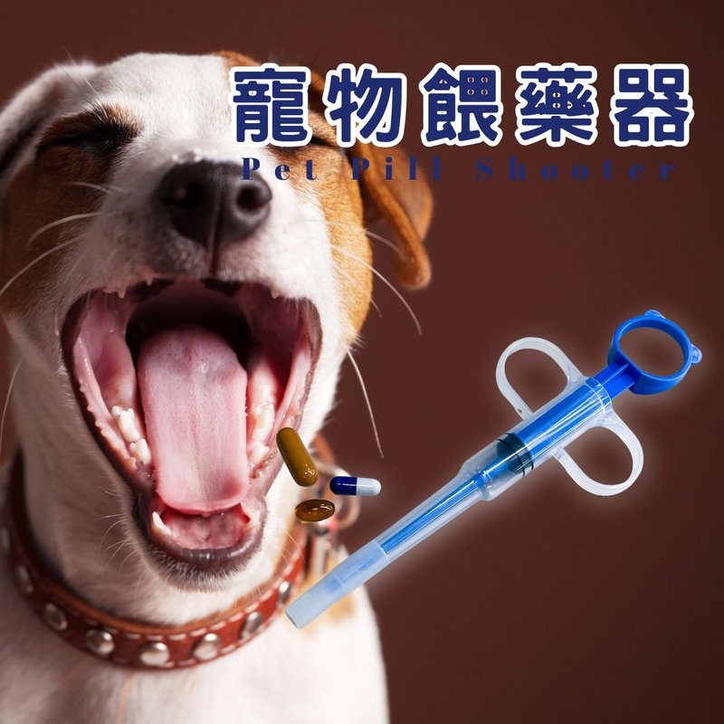 U-Start 寵物餵藥器-餵藥神器.好操作.材質升級.矽膠頭.安全無毒. - 寵物碗/碗架/自動餵食器 - 塑膠 