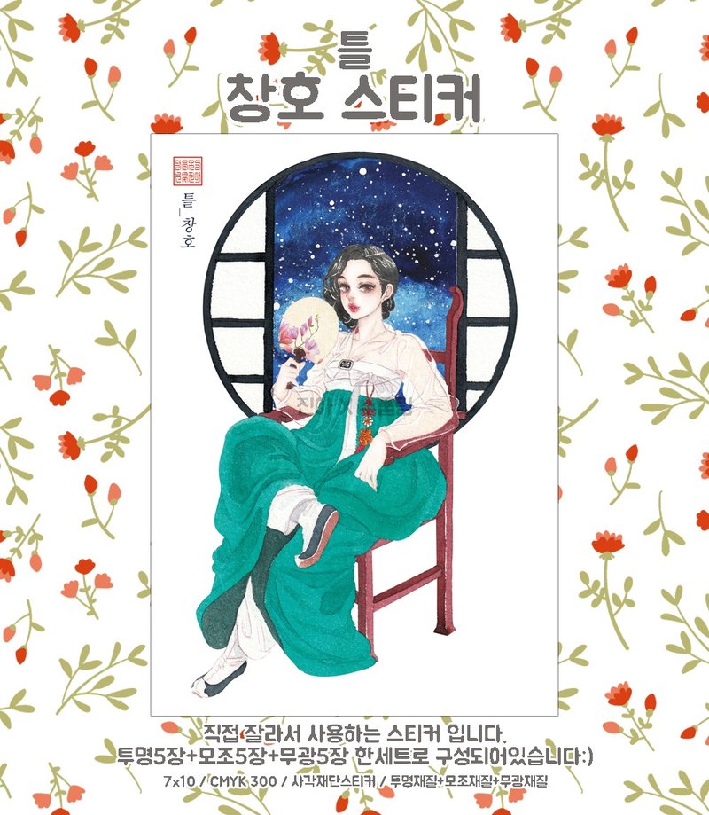 Frame - summer night window (jinah) vintage Oriental cute girl person sticker - 貼紙 - 紙 藍色