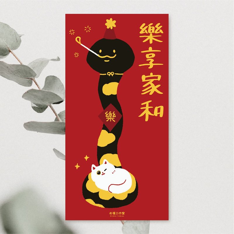 [Fast Shipping] Senou Illustrations 2025 Spring Couplets for Happy Home and Cat Year of the Snake Spring Couplets Cat Spring Couplets - ถุงอั่งเปา/ตุ้ยเลี้ยง - กระดาษ 