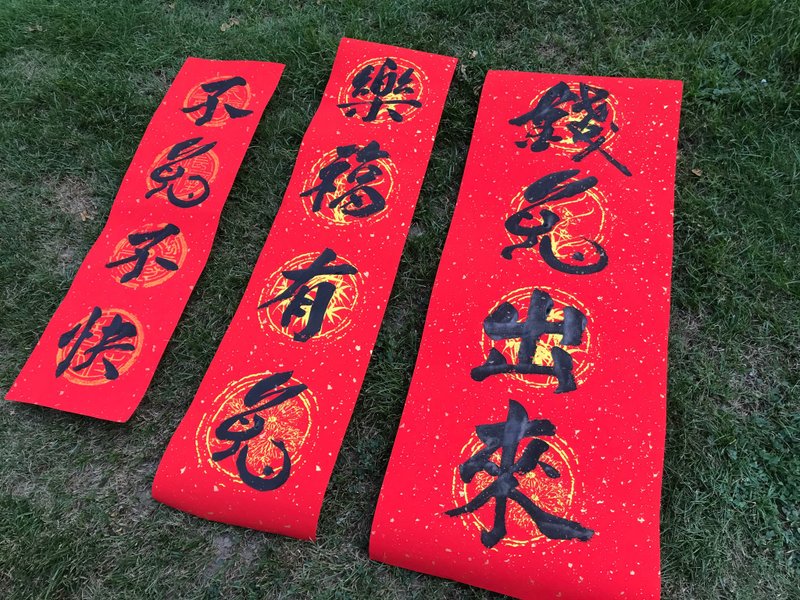 手寫創意四字春聯-兔年限定-限時折扣優惠 - 紅包袋/春聯 - 紙 紅色