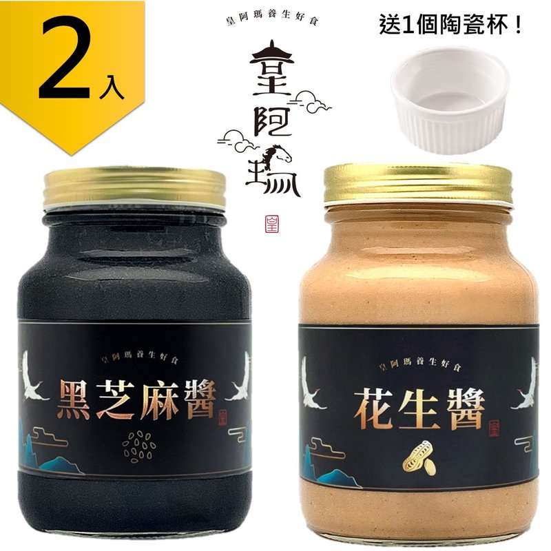 皇阿瑪-黑芝麻醬+花生醬組合 600g/瓶  吐司沾醬 吐司果醬 - 果醬/抹醬 - 濃縮/萃取物 黑色