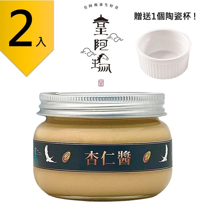 皇阿瑪-杏仁醬 300g/瓶 (2入) 贈送1個陶瓷杯! 杏仁醬 抹醬 沾醬 - 果醬/抹醬 - 濃縮/萃取物 卡其色