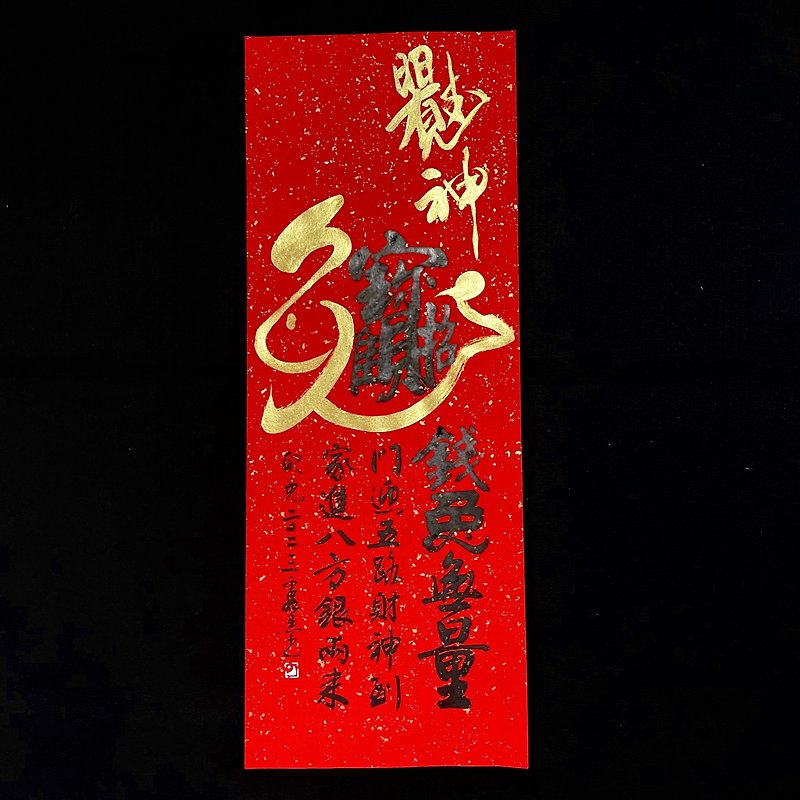 【2023 Year of the Rabbit Handwritten Spring Festival couplets】Handmade high-grade xuan paper - ถุงอั่งเปา/ตุ้ยเลี้ยง - กระดาษ 