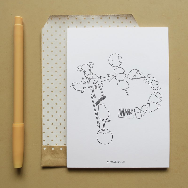 Japanese hiragana coloring postcard with kana syllabary <や> - การ์ด/โปสการ์ด - กระดาษ ขาว