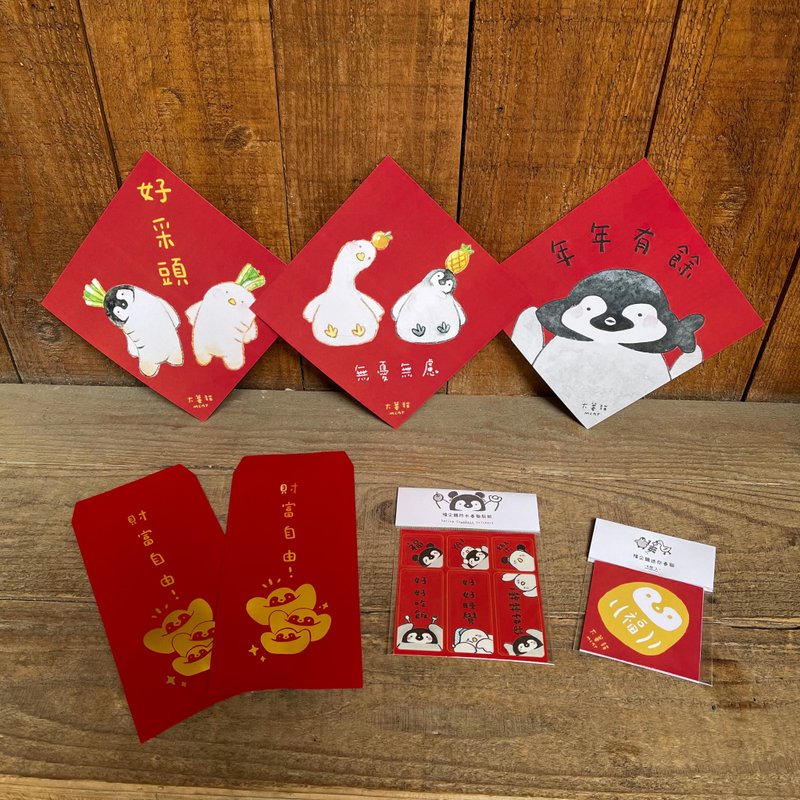 超福企鵝新春全套組  春聯+紅包袋+春聯貼紙大禮包 - 紅包袋/春聯 - 紙 紅色