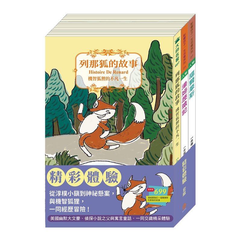 【目川文化】精采體驗 名著套組 - 書籤 - 紙 