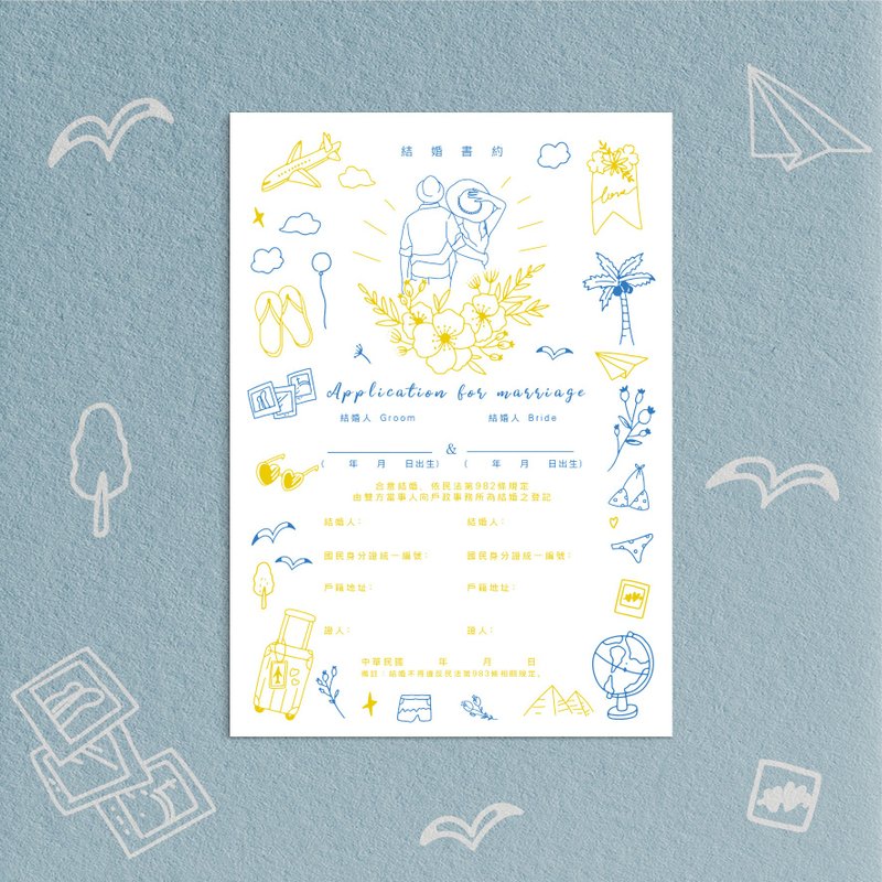 印印time 結婚書約/旅行的意義 凸版/浮雕/厚磅(可改同婚法條) - 結婚書約 - 紙 白色