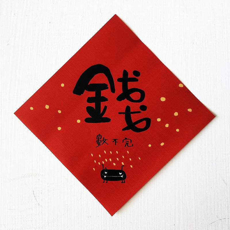 Couplets (money) endless - Chinese New Year - Paper Red