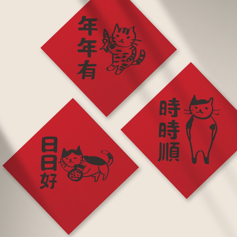 三貓貓小春聯-三入組 - 紅包袋/春聯 - 紙 紅色