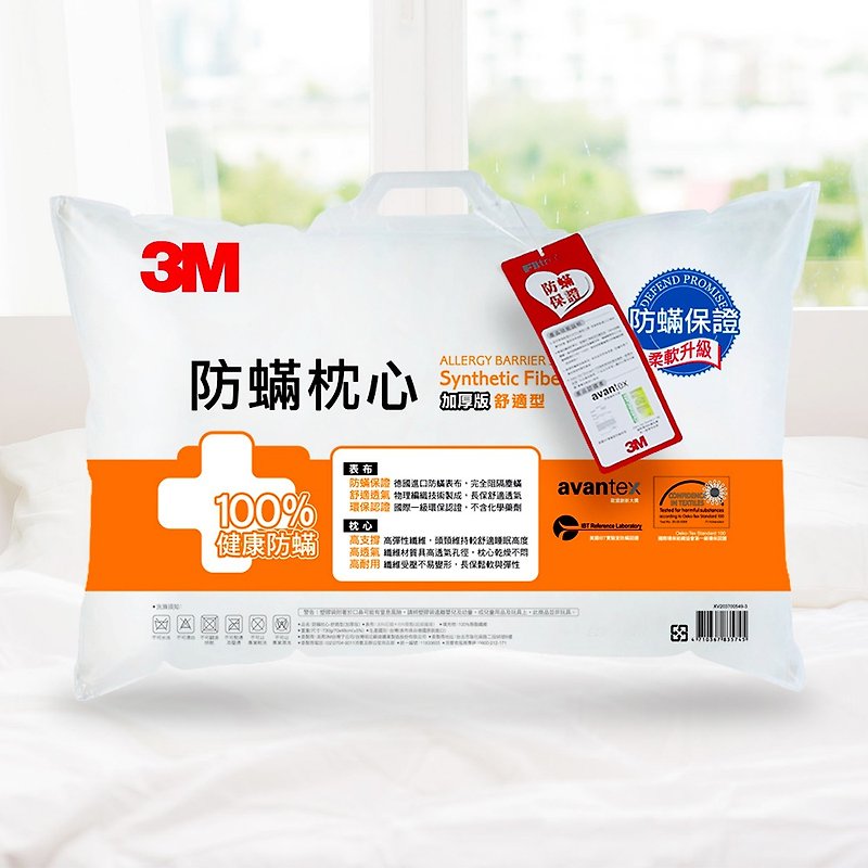 3M 防蹣枕心-舒適型(加厚版) - 寢具/床單/被套 - 其他材質 白色