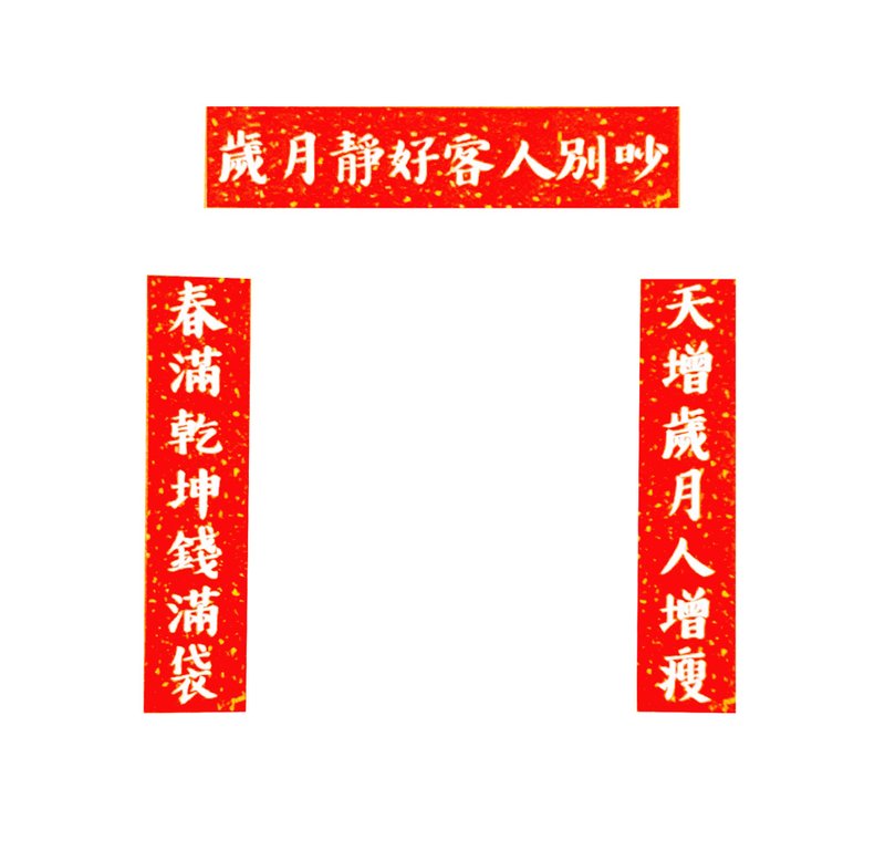 【迷你萬用聯】 Li-good防水貼紙 春聯系列 - 紅包袋/春聯 - 塑膠 紅色