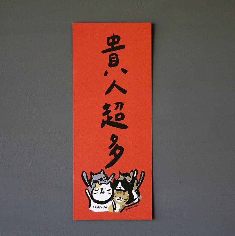 [Quick Shipping] Spring Festival Couplets with Lots of Cats in Guiren - Chinese New Year - Paper Red
