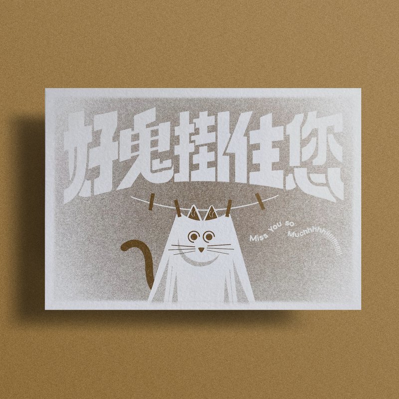 紙 卡片/明信片 卡其色 - 心意咭 好鬼掛住您
