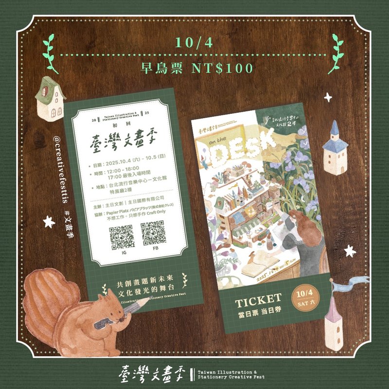 2025臺灣文畫季 早鳥票 10/4(六) 當日票 - 其他 - 其他材質 
