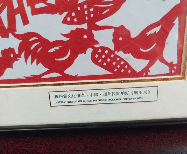 ヴィンテージ中国紙カット文化赤民芸額入り - ショップ