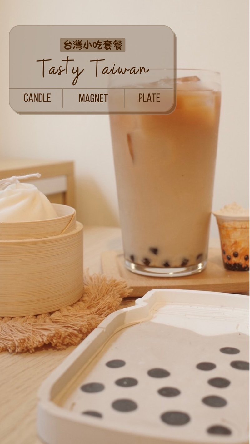 台灣小吃【珠奶擴香盤+小籠包蠟燭+珍奶鑰匙圈/磁鐵】 - 蠟燭/香氛/調香 - 其他材質 