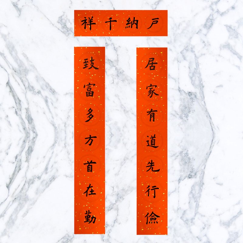 2024手寫楷書春聯組 • 七字對聯四字橫批 - 紅包袋/春聯 - 紙 紅色