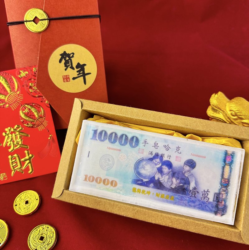 [Hand Soap Ke] Year of the Dragon 10,000 Yuan Banknote Soap Gift Box Packaging 10,000 Yuan Banknote - สบู่ - วัสดุอื่นๆ 