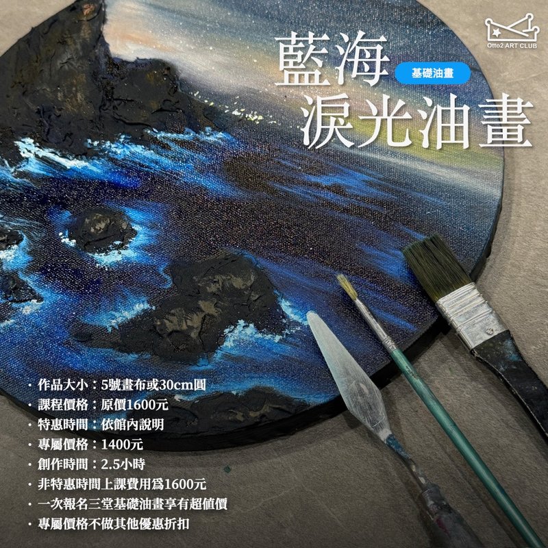 Taichung/Blue Sea Tears Oil Painting/Beginners Can/ - Illustration, Painting & Calligraphy - Pigment 