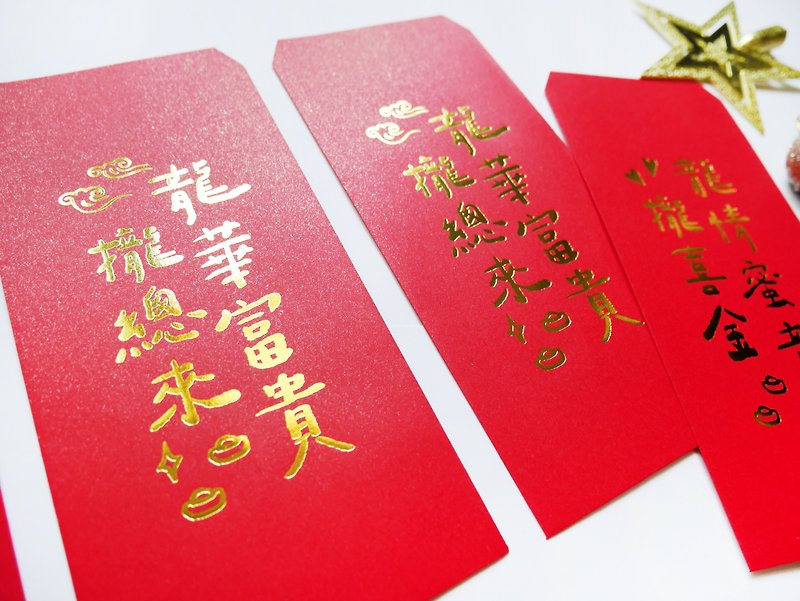 Good luck in the Year of the Dragon | Universal | Special red envelope bags (10 pieces) - ถุงอั่งเปา/ตุ้ยเลี้ยง - กระดาษ สีแดง