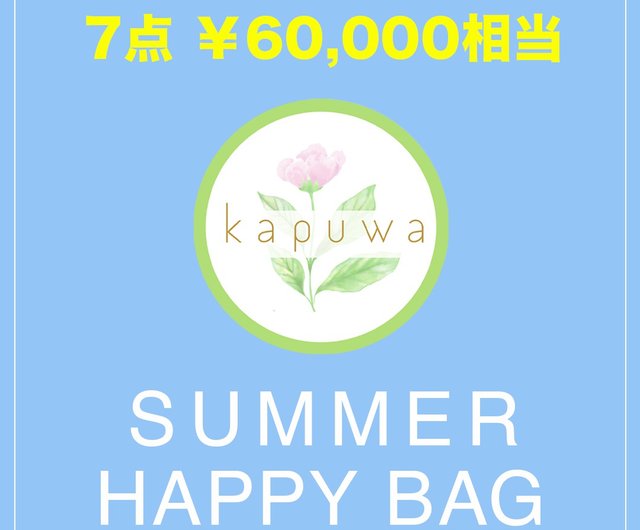 Summer HAPPY BAG / 7-piece set