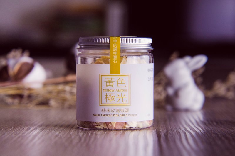 黃色極光－蒜味玫瑰椒鹽-單瓶補充罐 - 醬料/調味料 - 其他材質 黃色