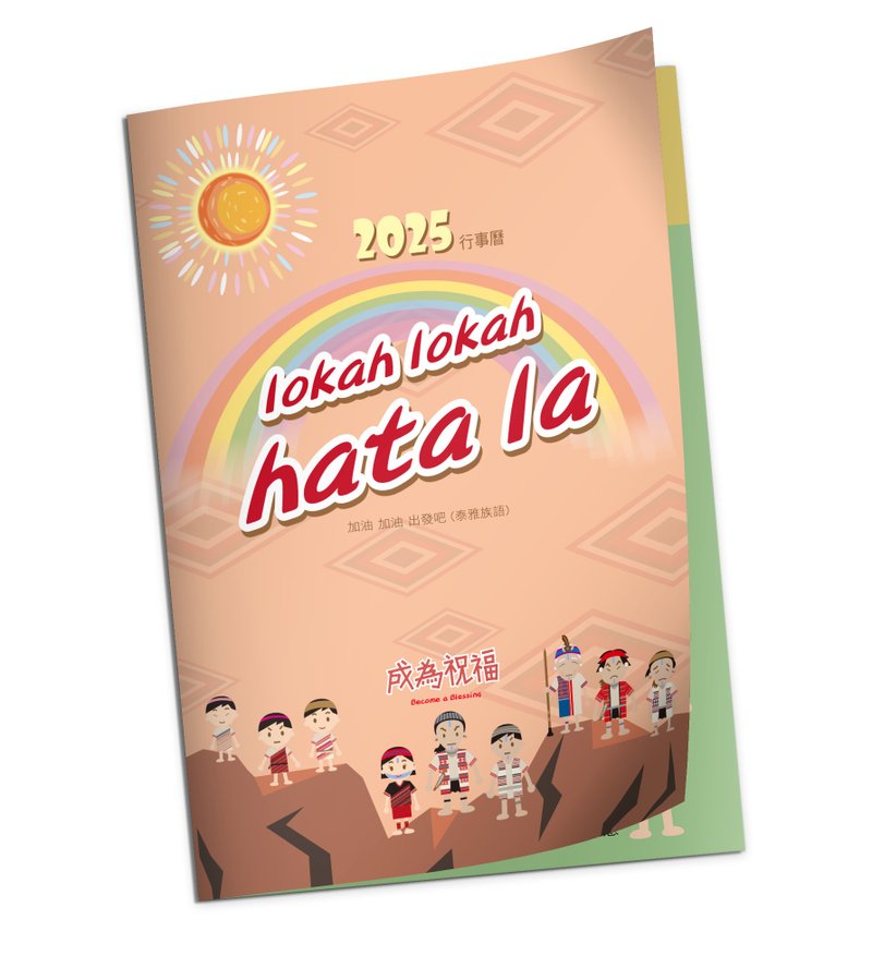 【Be a Blessing】2025 hata la calendar (annual calendar) - Calendars - Paper 