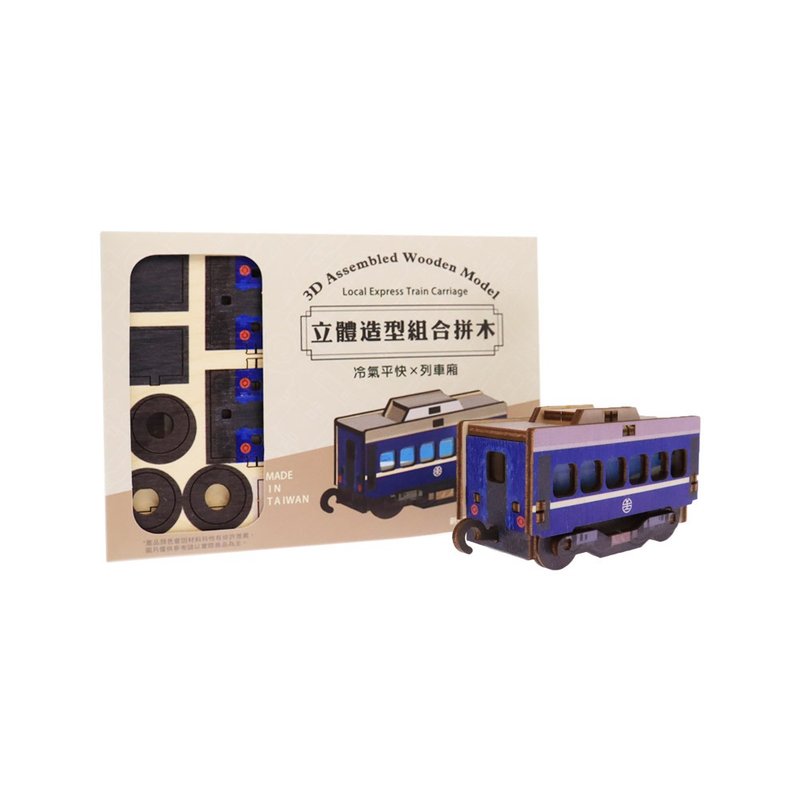 Local Express Train Carriage (Coach)－3D Assembled Wooden Model Taiwan Rail - ของวางตกแต่ง - ไม้ 