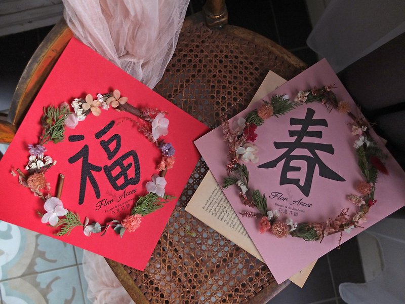 Chinese New Year Spring Festival Couplets Dry Flower Spring Jointly Made Spring Festival Couplets New Year Spring Festival Couplets 2022 Spring Couplets Year of the Tiger Spring Festival Couplets
