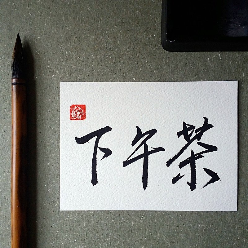 Handwritten single-sided card/postcard (afternoon tea) - การ์ด/โปสการ์ด - กระดาษ หลากหลายสี