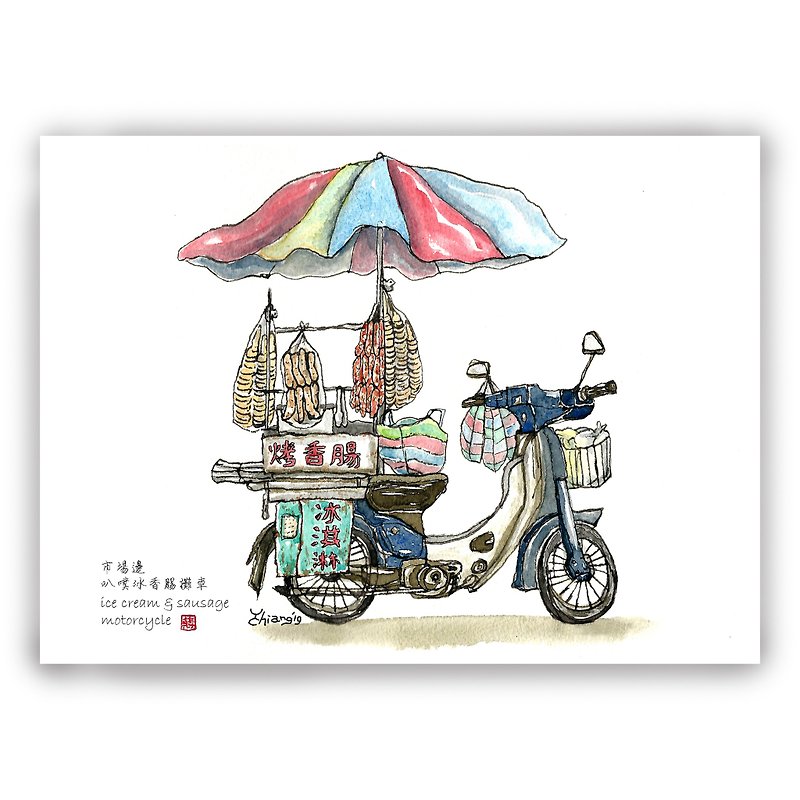 Hand-painted illustration universal card/postcard card/illustration card-Taiwan retro nostalgia-Baipu ice sausage stall cart - Cards & Postcards - Paper 