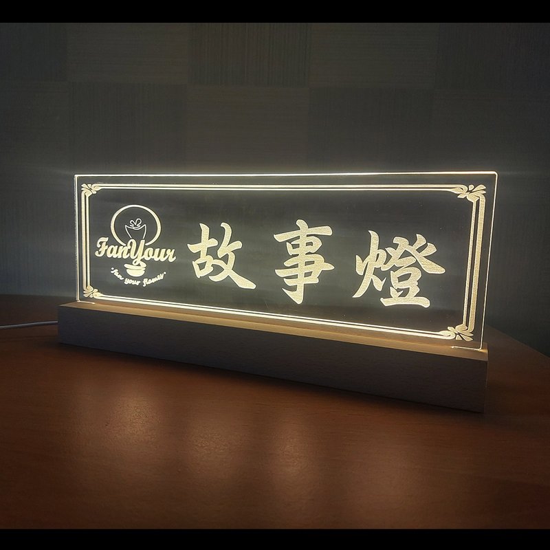 客製化- 招牌式故事燈 - 燈具/燈飾 - 壓克力 透明