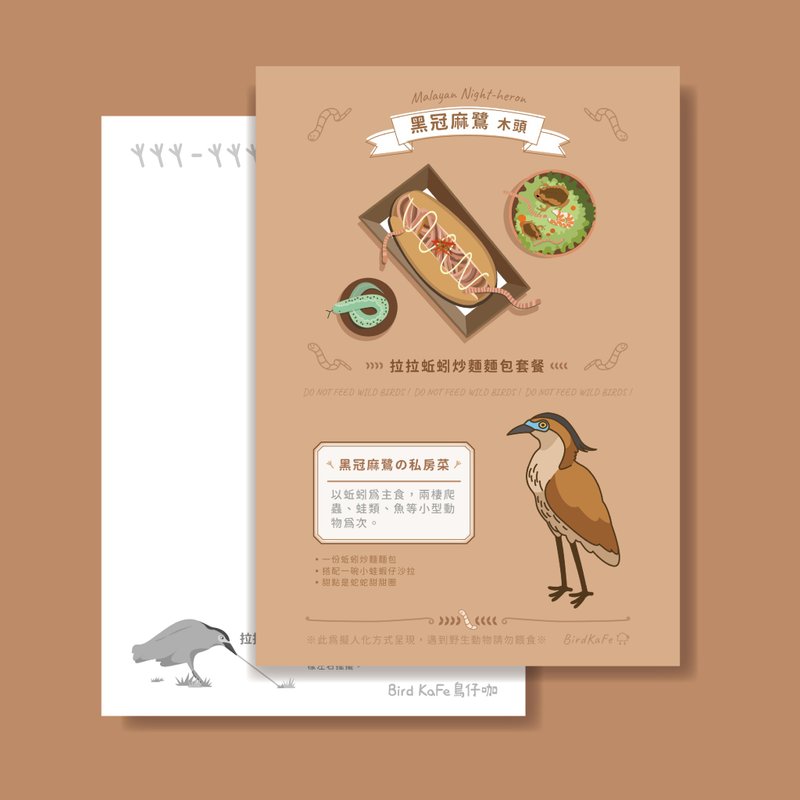 鳥明信片 | 黑冠麻鷺 木頭 | 鳥兒の私房菜系列 - 卡片/明信片 - 紙 咖啡色