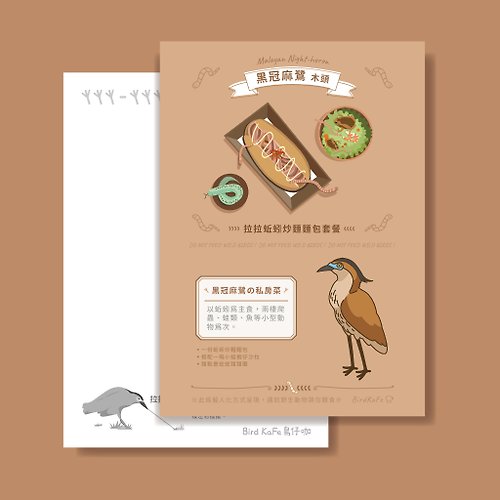 Bird KaFe 鳥仔咖 鳥明信片 | 黑冠麻鷺 木頭 | 鳥兒の私房菜系列