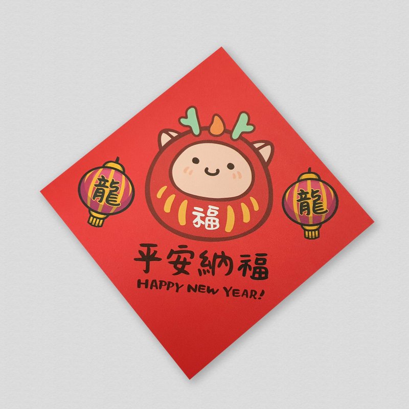 Peaceful and blessed little god of good fortune square spring couplets 2024 original illustration color year of the dragon spring couplets set couplets - Chinese New Year - Paper Red