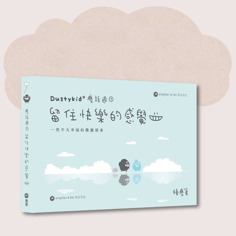 Dustykid_Talk of Dust 7 Keep the feeling of happiness_Taiwan limited - หนังสือซีน - กระดาษ สีเขียว