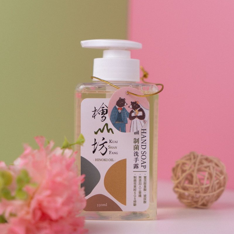 【多入優惠】客製化森林婚禮小物 檜木精油制菌洗手露330ml 情人 - 洗手乳/洗手用品 - 精油 