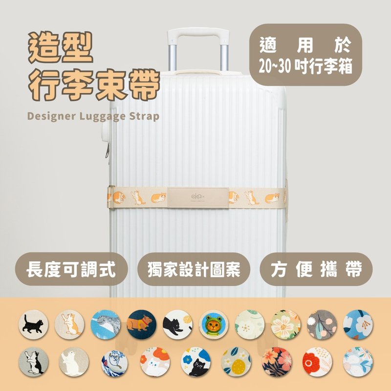 造型行李束帶(多款任選) - 手機掛繩/背帶 - 其他材質 