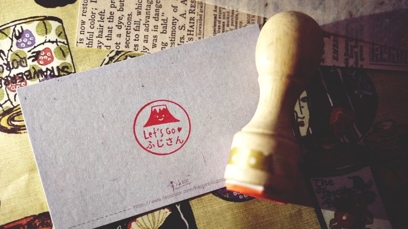 (幸)富士山印章們 / Lest's go Fujisan ふじさん !【交換禮物】 - 印章/印台 - 木頭 