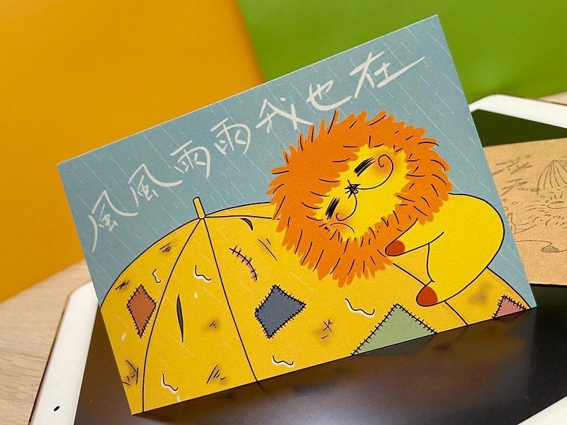 KaaLeo - 風風雨雨我也在 明信片 獅子 Lion - 卡片/明信片 - 紙 多色