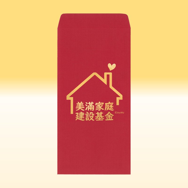 Original red envelope bag [Happy Family Building Fund] 1 pack of 2 single items, wedding, house purchase, happy event blessing - ถุงอั่งเปา/ตุ้ยเลี้ยง - กระดาษ สีแดง