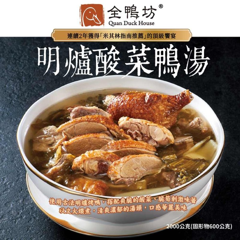 [Quanyafang] Mingluo pickled cabbage and duck soup 2000g (optional 1/2/4 servings) - เครื่องปรุงรสสำเร็จรูป - วัสดุอื่นๆ 