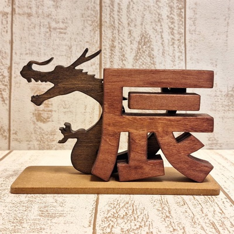 Zodiac figurine with a wooden dragon - ของวางตกแต่ง - ไม้ สีนำ้ตาล