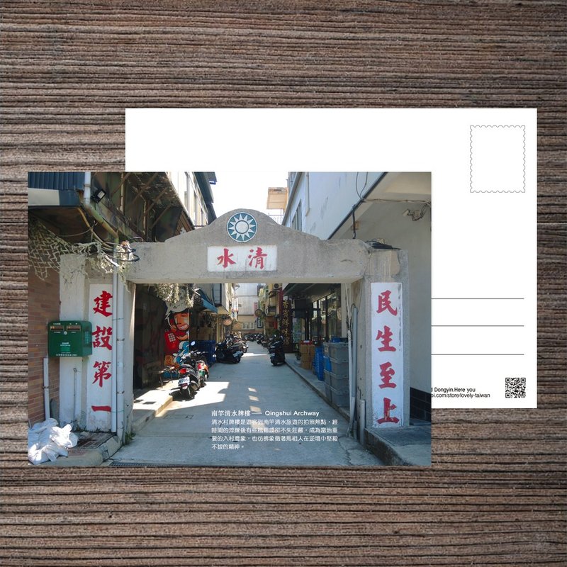 No.D05臺灣離島明信片 / 馬祖南竿清水牌樓 / 任選買10送1 - 卡片/明信片 - 紙 多色